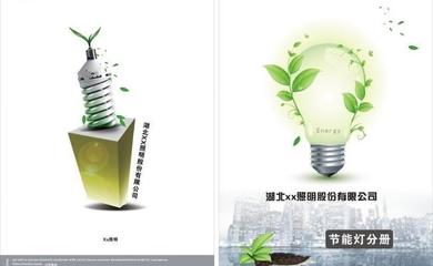 照明產(chǎn)品畫冊(cè)封面封底圖片